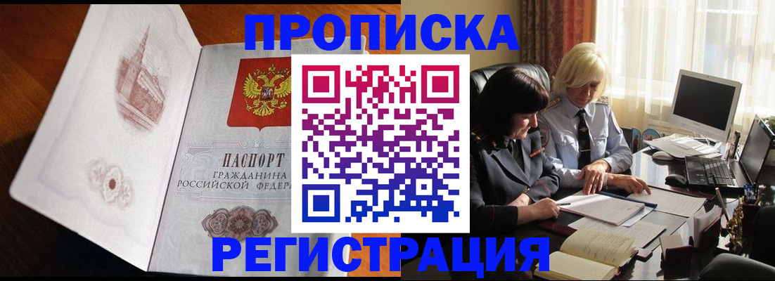 прописка для кредита в Оби