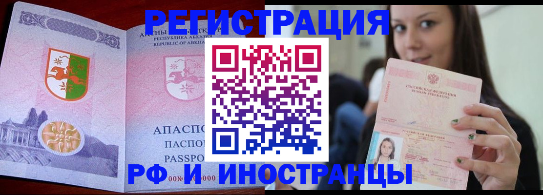 прописка законно в Оби