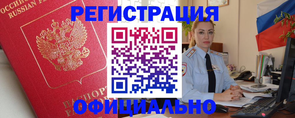 временная регистрация законно в Оби