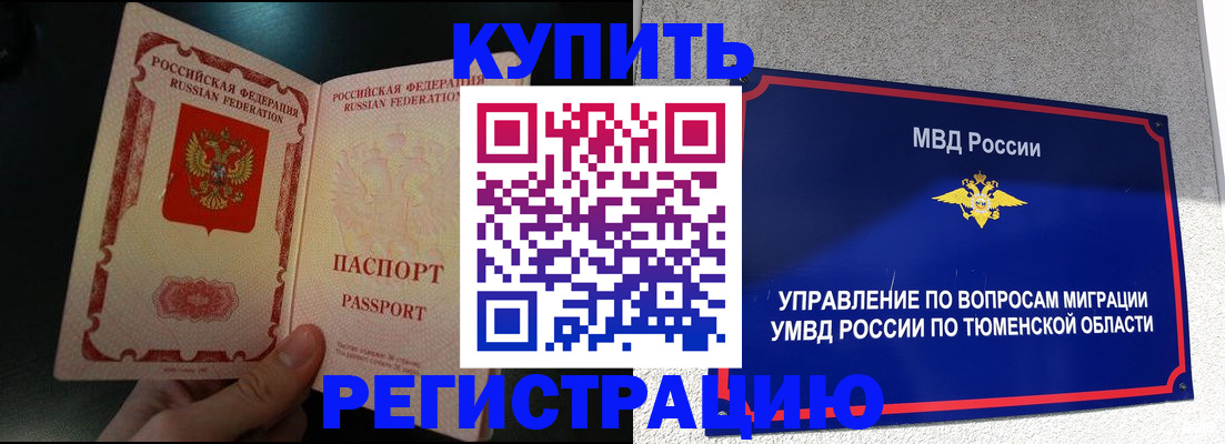 временная регистрация 2025 в Оби